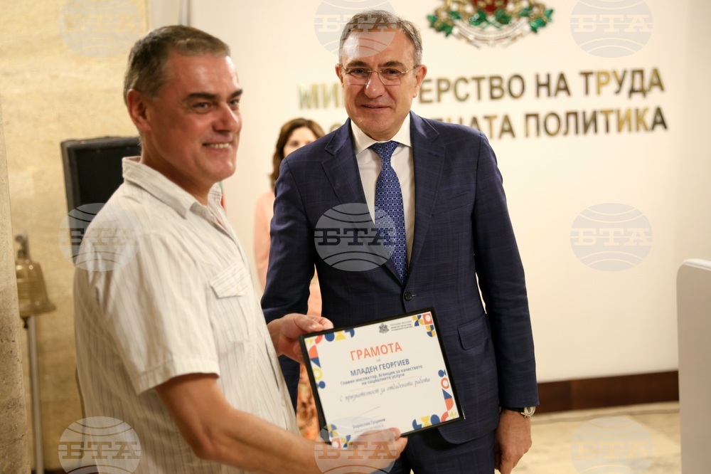 Министерство на труда и социалната политика - отличия