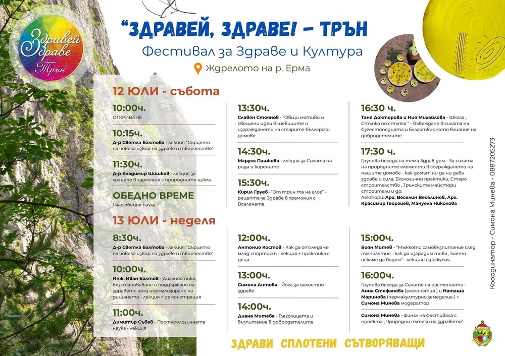 Първо издание на фестивала "Здравей, Здраве!" ще се проведе тази събота и неделя край Трънското Ждрело