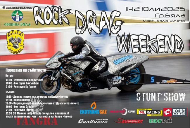Около 1200 мотористи ще се съберат на рок фестивал край моста на Колю Фичето в Бяла, Русенско