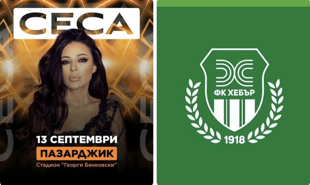 Ръководството на Хебър Пазарджик излезе с позиция срещу евентуален концерт на стадион "Георги Бенковски"