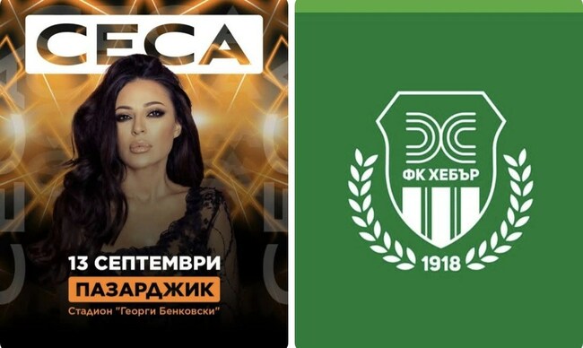 Ръководството на Хебър Пазарджик излезе с позиция срещу евентуален концерт на стадион "Георги Бенковски"