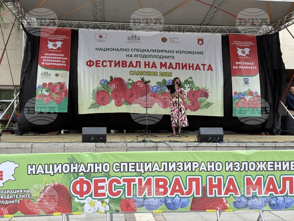 Самоков - фестивал на малината