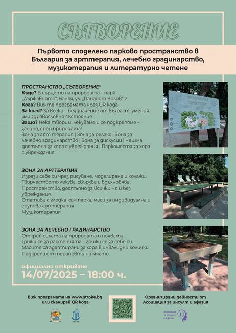 Столична община, район Банкя: Покана за откриване на първото в България споделено пространство за арт терапия в Банкя