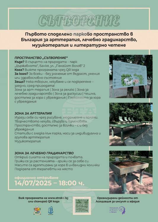 БТА :: Столична община, район Банкя: Покана за откриване на първото в България споделено пространство за арт терапия в Банкя