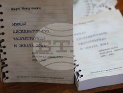 Чешки център - Якуб Микулецки - представяне