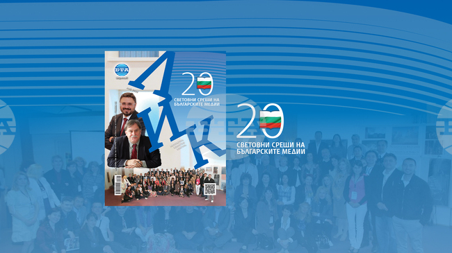 LIK Magazine Issue Dedicated to 20 World Meetings of Bulgarian Media Available Online