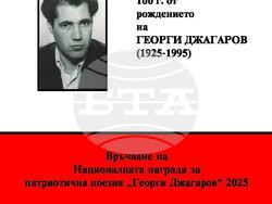 Съюзът на българските писатели връчва за 21-и път наградата „Георги Джагаров“, снимка – СБП