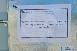Брезник - бедствено положение - пункт за раздаване на вода