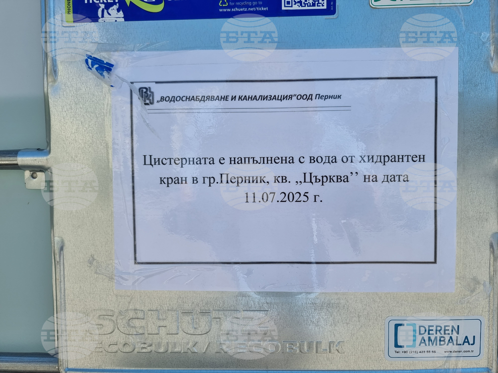 Брезник - бедствено положение - пункт за раздаване на вода