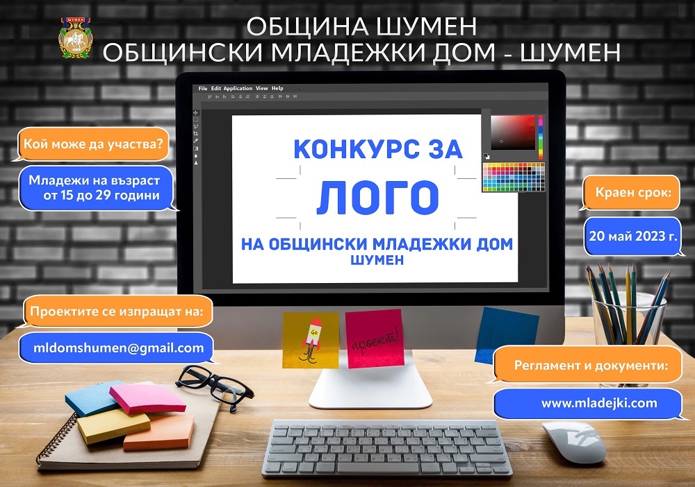 Община Шумен: Конкурс за лого на Общинския младежки дом в Шумен