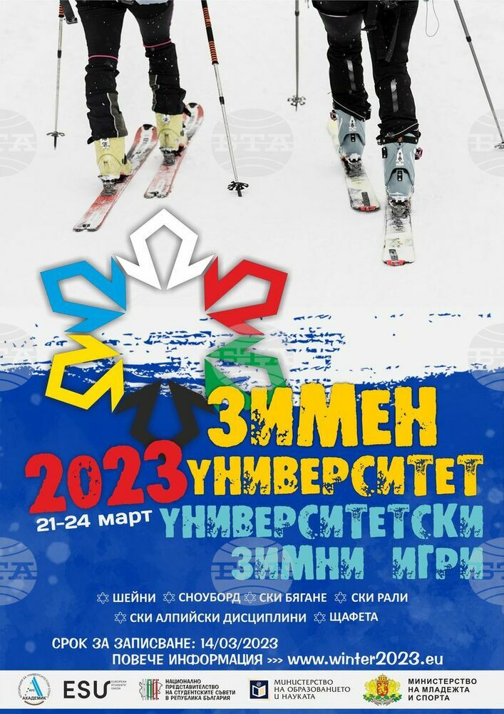 Университетски зимни игри и "Зимен университет - 2023" ще се състоят през март в курорта "Пампорово"