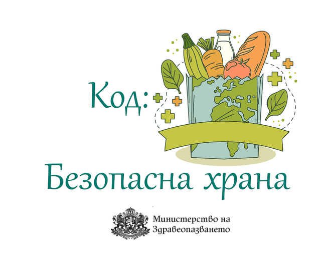 Министерството на здравеопазването дава препоръки за безопасно хранене през летните месеци 