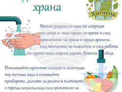 Безопасна храна