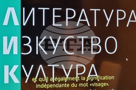 National Press Club of BTA Skopje - LIK magazine "Bulgaria in UNESCO" - presentation