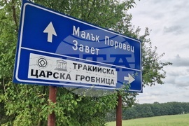 Isperih - The Thracian Royal Tomb - UNESCO