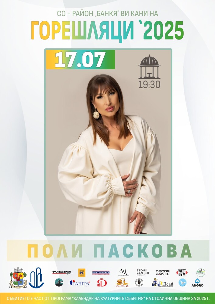 Поли Паскова с „Чинари“ превземат сцената в Банкя за Горешляци 2025