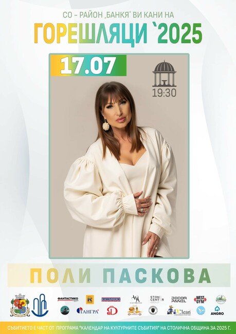 Поли Паскова с „Чинари“ превземат сцената в Банкя за Горешляци 2025