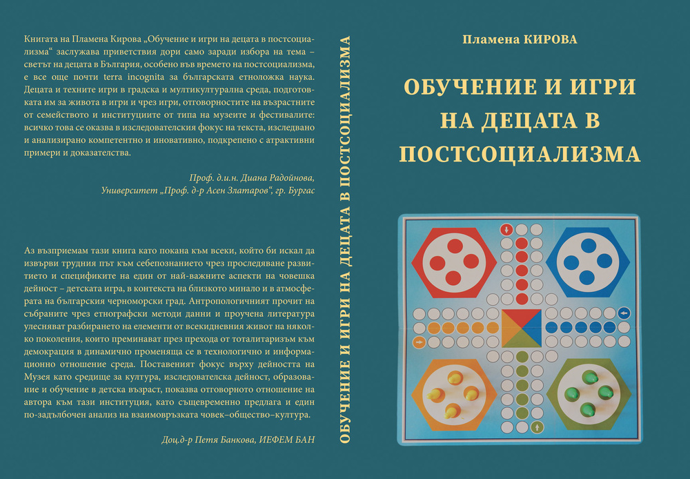 Книга за детството излезе от печат с подкрепата на Регионален исторически музей Бургас
