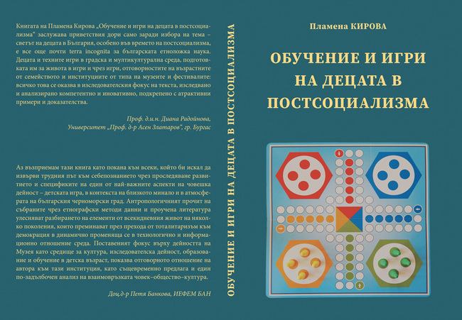 Книга за детството излезе от печат с подкрепата на Регионален исторически музей Бургас