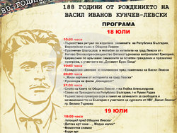 Левски - празник - плакат