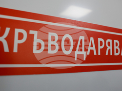 Благоевград - болница - обновено отделение - откриване