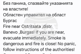 Бургас - пожар - BG-Alert - съобщение