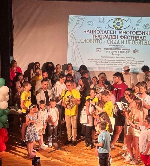 Български училища от САЩ се изявиха на театралния фестивал „Словото – сила и необятност“