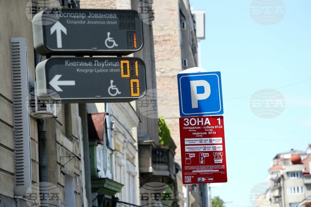 Сърбия - паркиране