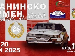 Снимка: Община Шумен