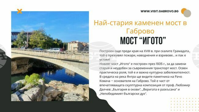 Туристически информационен център - Габрово започва онлайн инициатива за представяне на местни туристически обекти