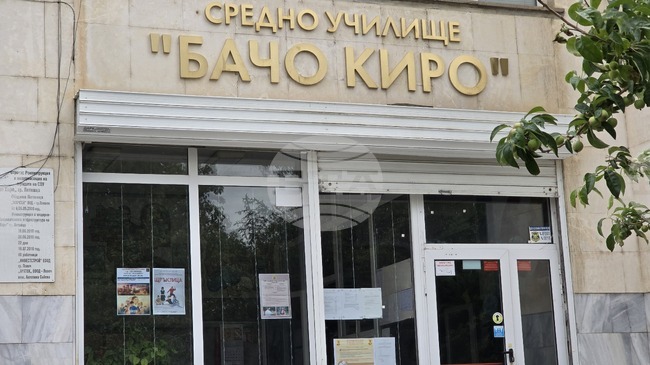 Общинският съвет в Летница ще разгледа предложение Средно училище „Бачо Киро“ да бъде определено за средищно през учебната 2026/2027 г. г.