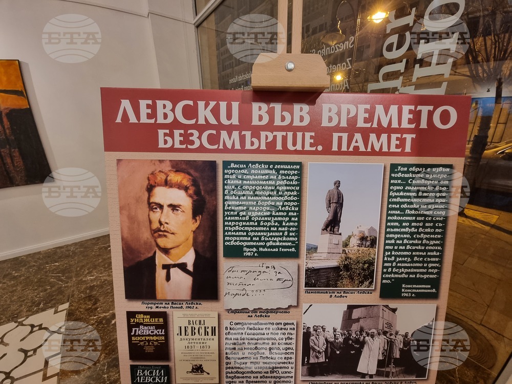 Република Северна Македония - Скопие - Васил Левски - годишнина