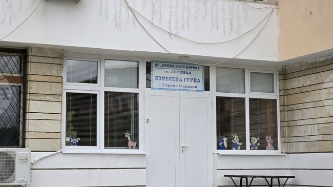 Предложение за формиране на маломерна смесена група в детската градина в село Горско Сливово ще разгледа Общинският съвет в Летница