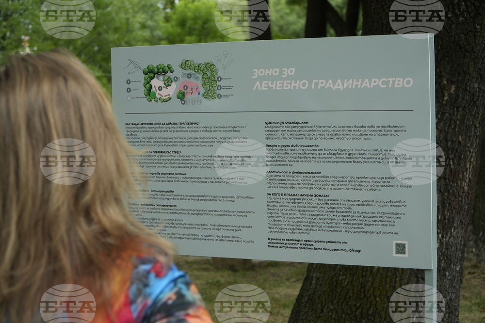 Банкя - парк „Държавното“ - парковo пространство за арттерапия