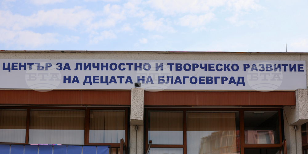 Благоевград - лятна академия - игри