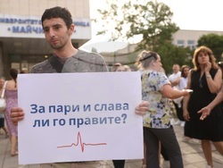 Болница „Майчин дом“ - протест в подкрепа на д-р Ирена Шикова