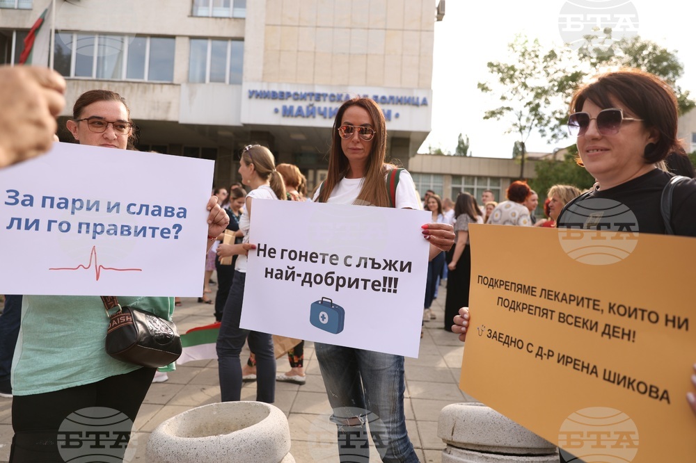 Болница „Майчин дом“ - протест в подкрепа на д-р Ирена Шикова