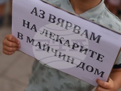 Болница „Майчин дом“ - протест в подкрепа на д-р Ирена Шикова
