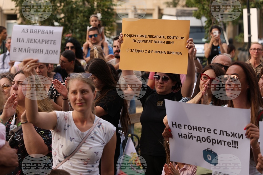 Болница „Майчин дом“ - протест в подкрепа на д-р Ирена Шикова