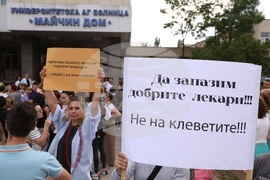 Болница „Майчин дом“ - протест в подкрепа на д-р Ирена Шикова