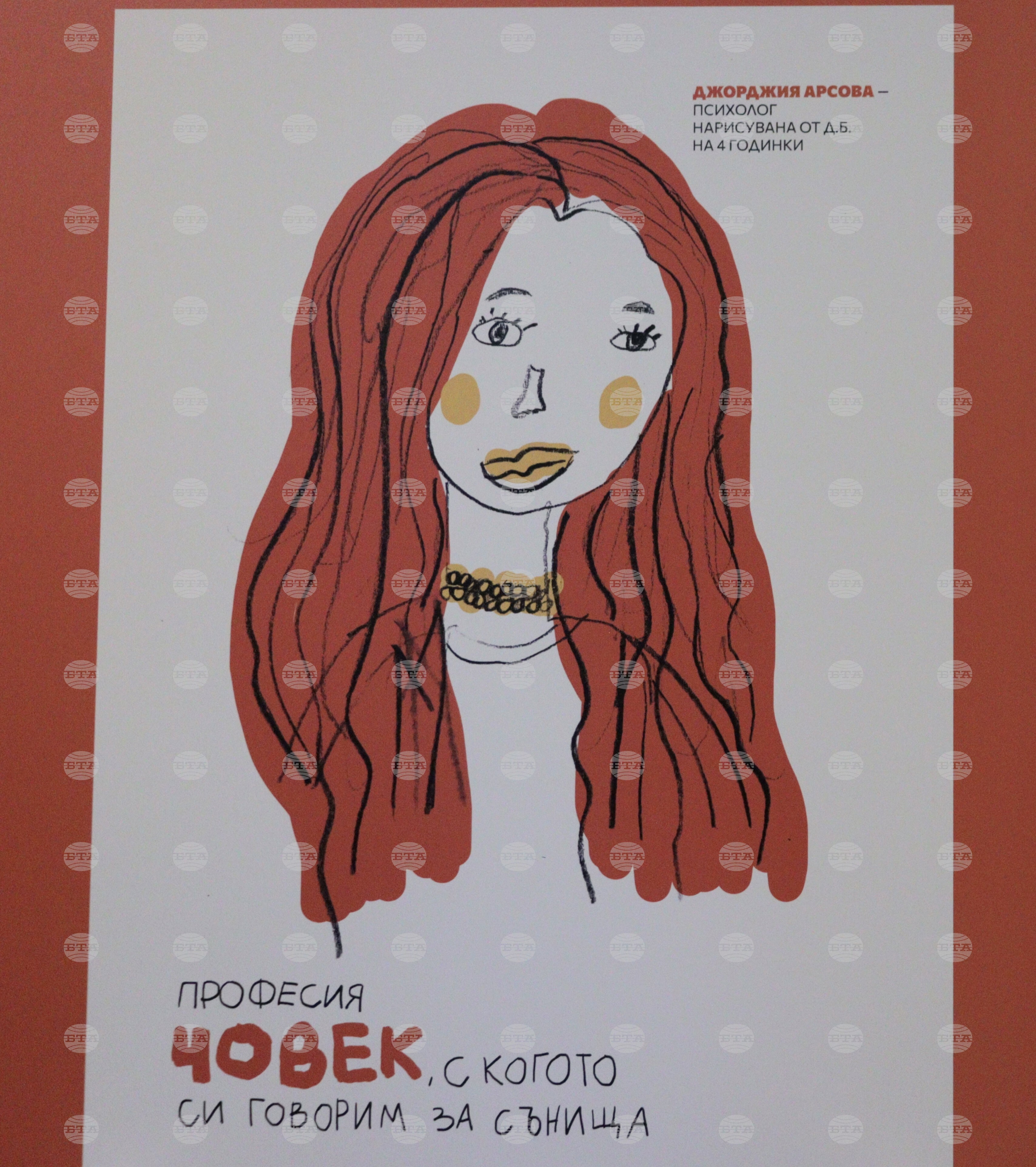 Фондация „За нашите деца“ - "Професия Човек" - изложба