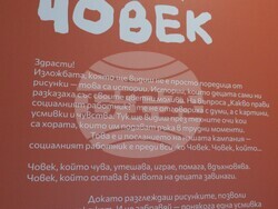 Фондация „За нашите деца“ - "Професия Човек" - изложба