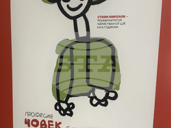 Фондация „За нашите деца“ - "Професия Човек" - изложба