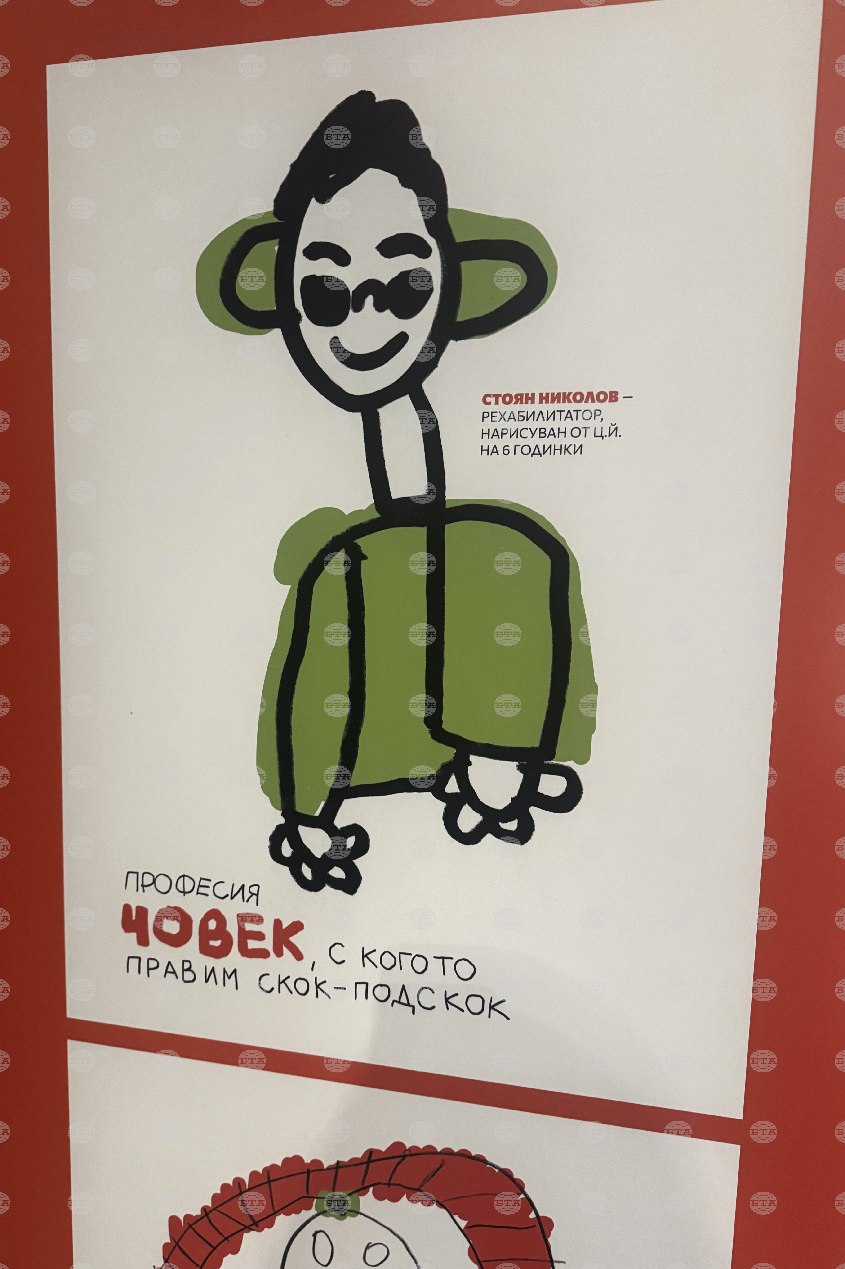 Фондация „За нашите деца“ - "Професия Човек" - изложба
