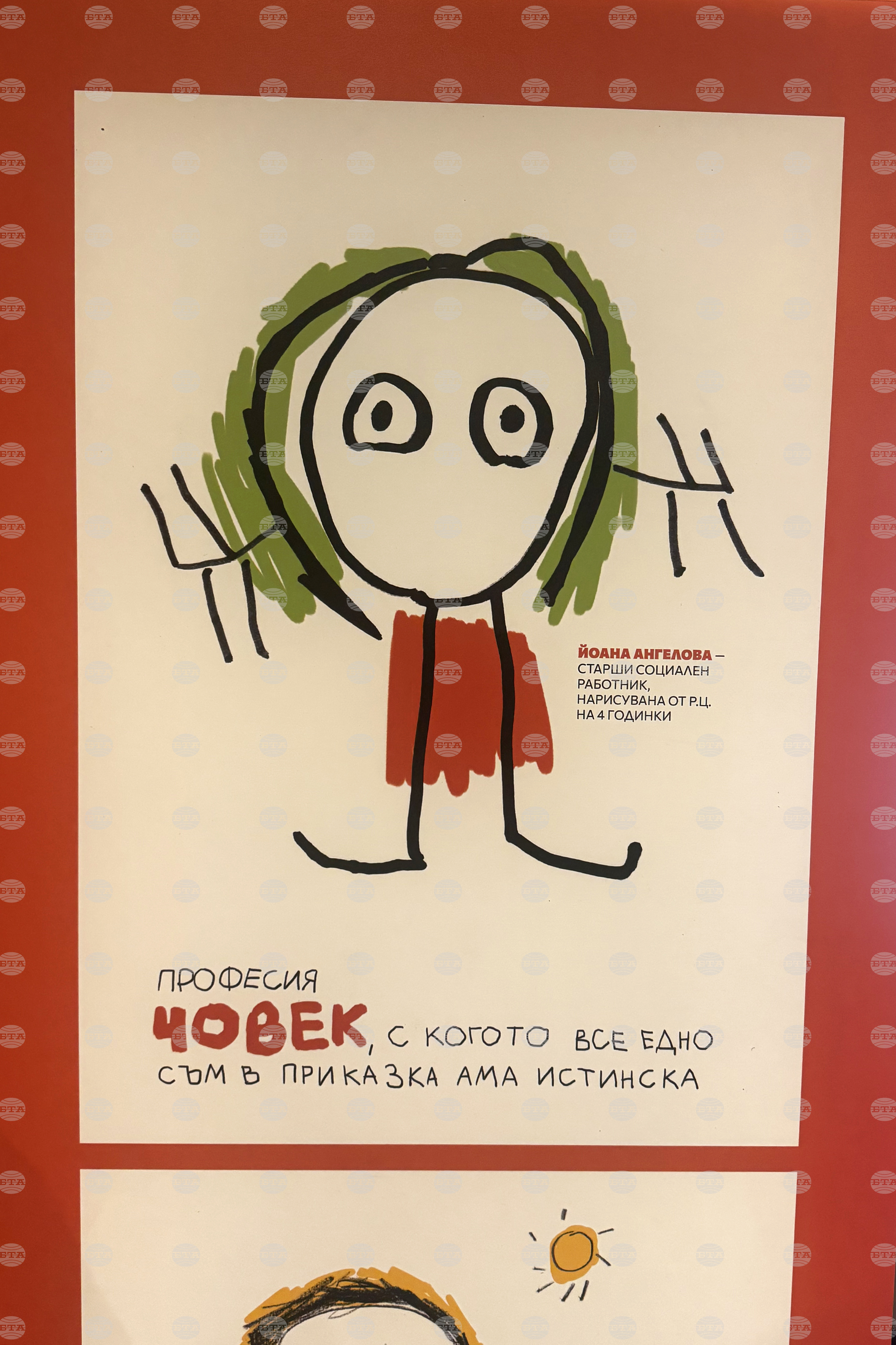 Фондация „За нашите деца“ - "Професия Човек" - изложба
