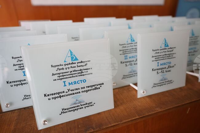  Бургас - Национален конкурс „Нестандартен учител” 2025 - награждаване