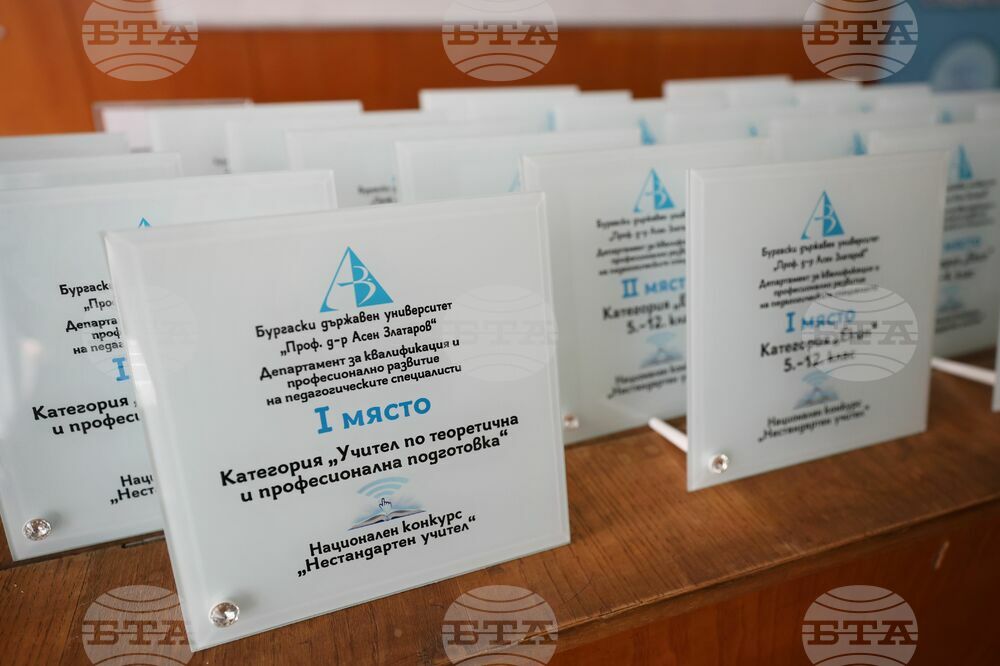 Бургас - Национален конкурс „Нестандартен учител” 2025 - награждаване
