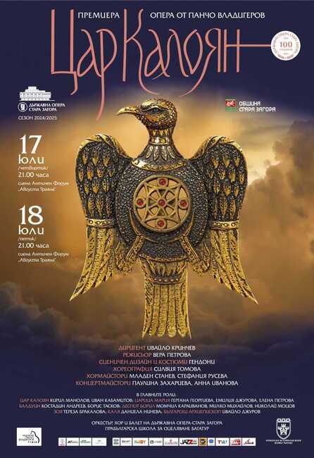 Баритонът Кирил Манолов ще бъде цар Калоян в премиерните спектакли на едноименната опера на Панчо Владигеров в Стара Загора