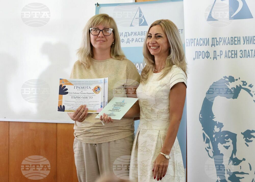 Бургас - Национален конкурс „Нестандартен учител” 2025 - награждаване