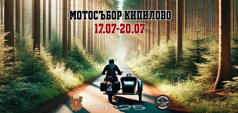 Мотосъбор с четиридневна програма ще се състои в местността Сайганица край котленското село Кипилово